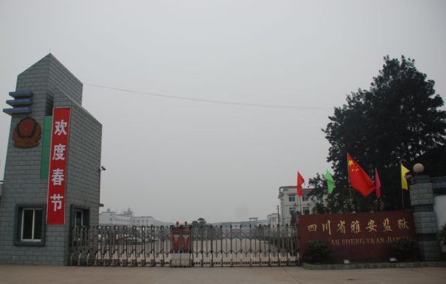 雅安监狱无负压供水项目合同签订