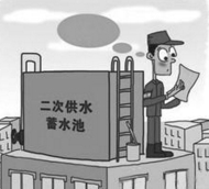 高层住宅二次供水存在的问题