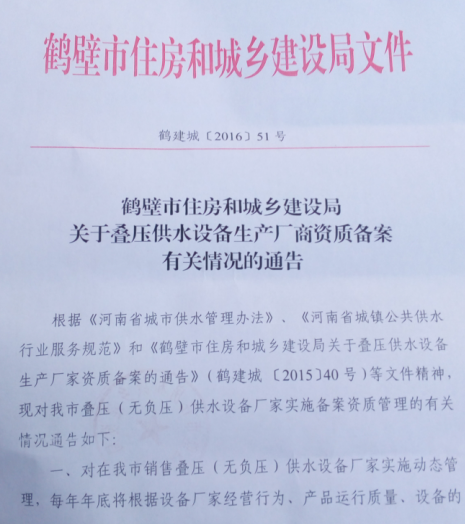 祝贺我公司成为鹤壁市住房和城乡建设局供应商
