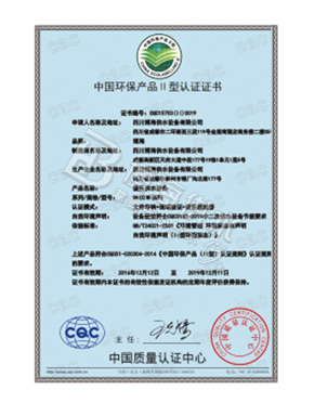 中国环保产品II型认证