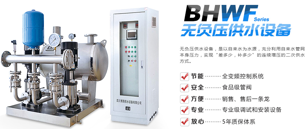 BHWF型叠压供水设备介绍